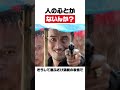 人の心とかないんか？
