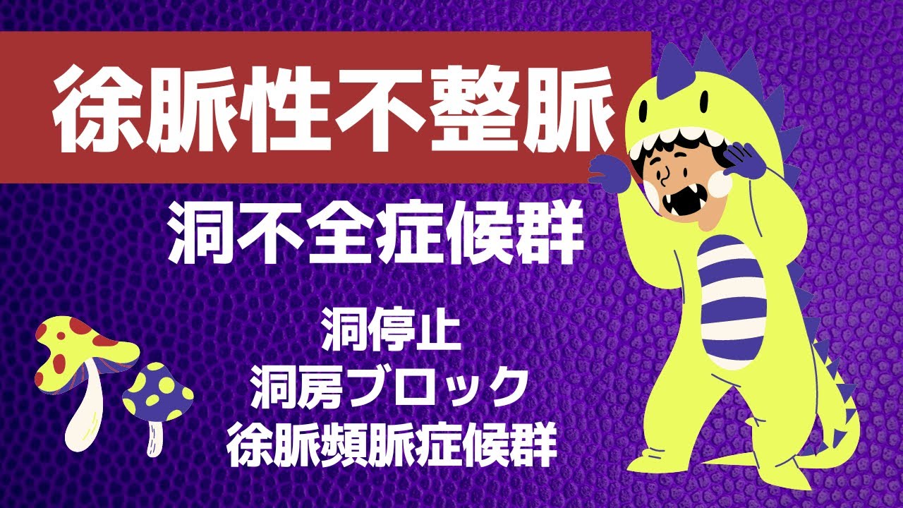 【心電図検定対策】洞不全症候群 (SSS) 洞停止 洞房ブロック 徐脈頻脈症候群