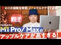 M1 Pro/ Maxのアップルケアが高すぎる！必要？不要？代替案も考えてみた【MacBook Pro】