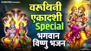 वरुथिनी एकादशी Special | वरुथिनी एकादशी व्रत कथा, वरुथिनी...