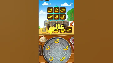بازی آمیرزا مرحله 153 