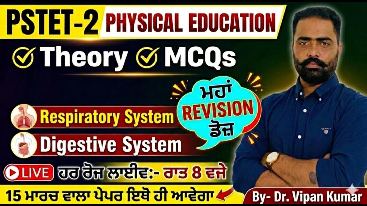 𝐂𝐥𝐚𝐬𝐬-𝟑 | 𝐏𝐒𝐓𝐄𝐓 𝟐𝟎𝟐𝟔 | 𝐓𝐡𝐞𝐨𝐫𝐲 + 𝐌𝐂𝐐'𝐬 𝐅𝐢𝐧𝐚𝐥 𝐃𝐨𝐬𝐞 | 𝐁𝐲 𝐃𝐫. 𝐕𝐢𝐩𝐚𝐧 𝐊𝐮𝐦𝐚𝐫 #𝐃𝐢𝐠𝐞𝐬𝐭𝐢𝐯𝐞 System #𝗺𝗮𝘀𝘁𝗲𝗿𝗰𝗮𝗱𝗿𝗲