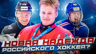 МАТВЕЙ МИЧКОВ: история молодой надежды нашего хоккея. Лакросс в 16, рекорд Овечкина и драфт НХЛ 2023
