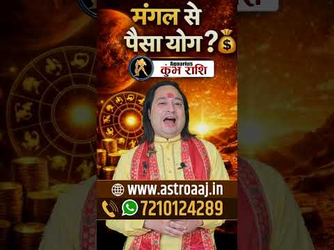 Kumbh Rashi ll मंगल राशि परिवर्तन 02 अप्रैल से 11 मई #astroaaj #aprilrashifal #astrology #april2026