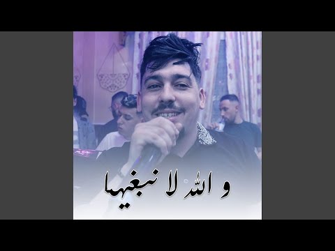 Wallah La Nabghiha 