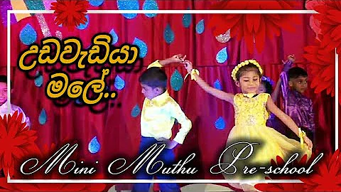 Udawadiya male (උඩවැඩියා මලේ) | Mini Muthu Pre-school Annual Concert 2022