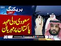 High-level Delegation of Saudi Arabia Arrives In Pakistan | Breaking News | SAMAA TV