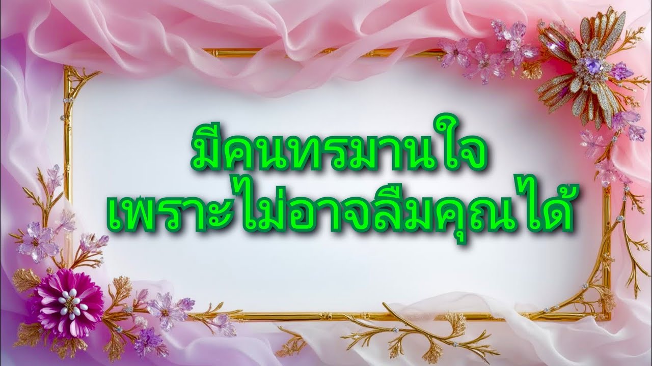 #random ❤️ #มีคนทรมานใจเพราะไม่อาจลืมคุณได้💔🌻👫🖤