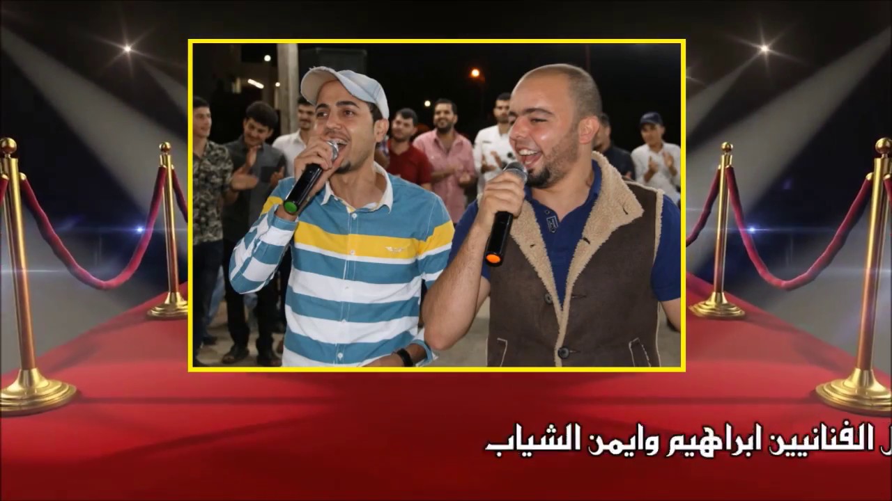 حفل تخرج محمد الشياب  2018 كاملة