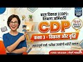 Pre D.El.Ed & Pre B.ed Exam . CDP Theory Free Class 3 प्री. डी. एल. एड. & बी. एड. । शिक्षण अभिरुचि