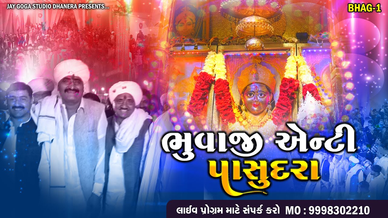 ચેહર મા નો અવસર ॥ પાસોદરા ||સુરત ॥ બળદવે ભુવાજી ની એન્ટ્રી ॥pasodara chehar maa ramel
