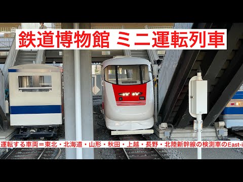 鉄道博物館 ミニ運転列車 by:‪@tobupana8745‬ - YouTube