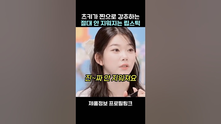 츠키가 찐으로 강추하는 절대 안 지워지는 립스틱#메이크업 #립스틱 #립틴트 #립메이크업 #꿀템추천 #뷰티템 #추천템 #데일리템 #데일리메이크업 #아이돌 #츠키 #일본쇼핑