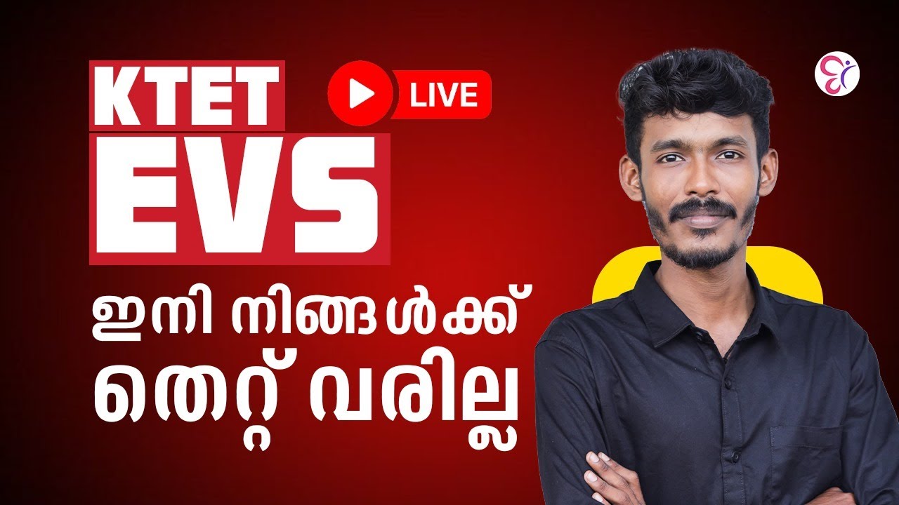 KTET EXAM  2025 | KTET FREE LIVE SERIES | EVS | LIVE !!