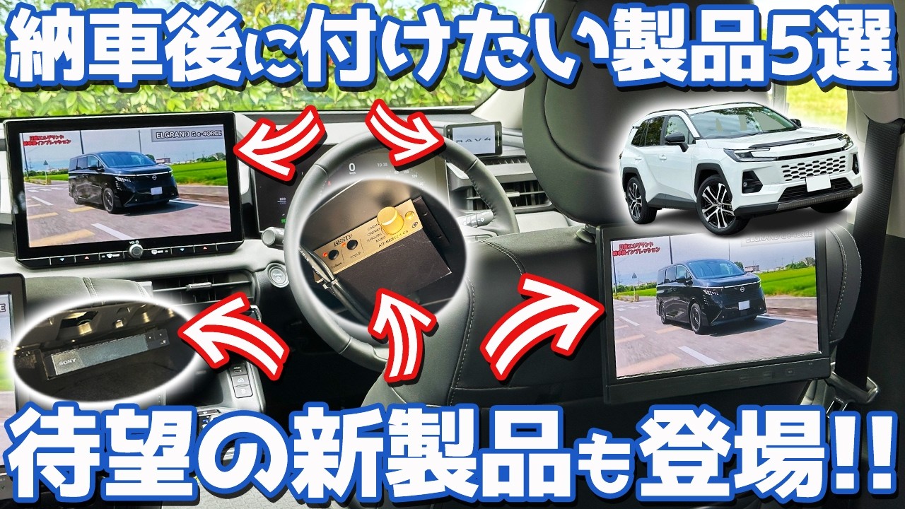 トヨタRAV4（60系）テレビキャンセラー登場！「新ディスプレイ