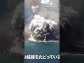Vulcão subaquático entra em erupção e forma nova ilha no Japão