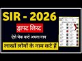 Voter List 2026 Name Check Online | SIR Draft Voter List Download | SIR Voter List 2026