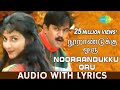 Nooraandukku Oru murai Song With Lyrics | Thayin Manikodi | Vairamuthu | Vidyasagar | Tamil |HD Song