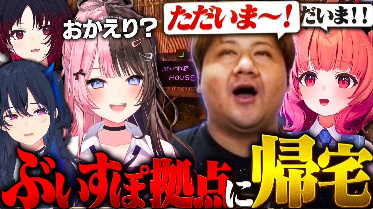 あかりんを送るついでにトイレを借り、ぶいすぽHOUSEに帰宅するらっしゃー【VCR Rust/らっしゃー/Zerost/赤見かるび/あかりん/柊ツルギ/橘ひなの】