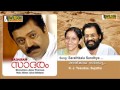 Sarathkala Sandhye Neeyen | Sadaram Malayalam Audio Song | K. J. Yesudas, Sujatha