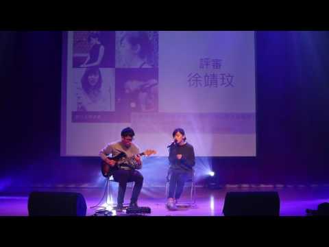 第九屆錄客盃決賽評審表演 徐靖玟 sunday morning