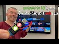 حصريا Android TV 13 على USB طريقة سهلة 