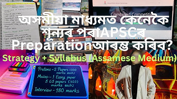APSC Preparation from Zero for Assamese Medium Students | Strategy, Syllabus & Beginner’s Guide 🎯