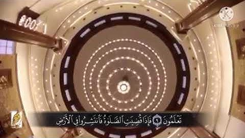 جمعة طيبة مباركة - الشيخ نعمة الحسان - سورة الجمعة