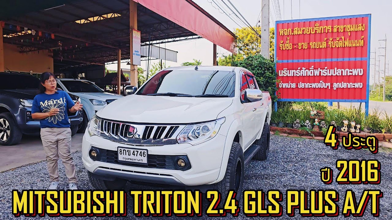รีวิว กระบะ 4 ประตู ปี2016 เกียร์ออโต้ MITSUBISHI TRITON 2.4 GLS PLUS