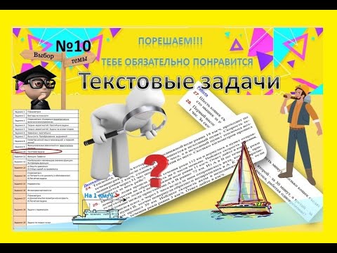 Задачи на работу и движение по течению (ЕГЭ профиль №10)