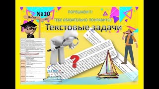 Задачи на работу и движение по течению (ЕГЭ профиль №10)