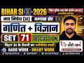 Bihar SI 2026 | मद्य निषेध Special | Practice Set - 71 | गणित + विज्ञान Discussion | By Unchi Udaan