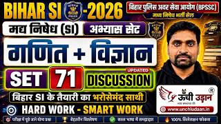 Bihar SI 2026 | मद्य निषेध Special | Practice Set - 71 | गणित + विज्ञान Discussion | By Unchi Udaan