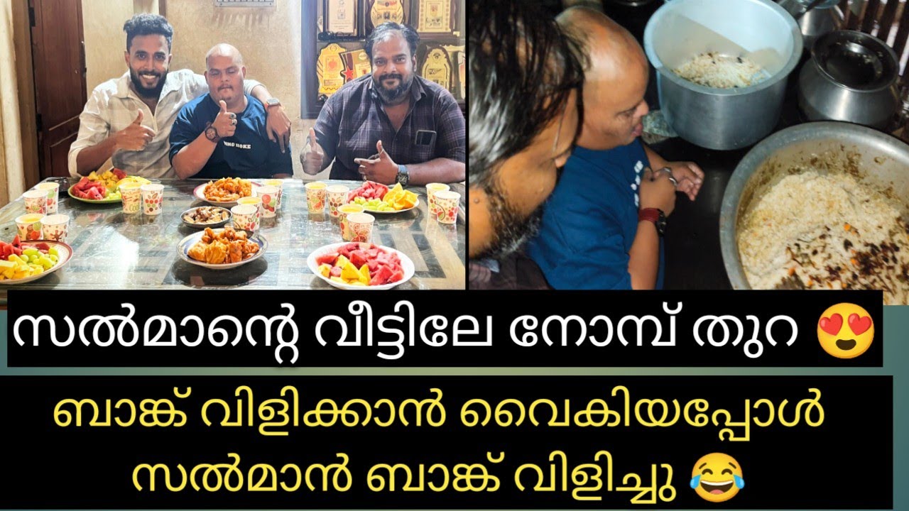 സൽമാന്റെ വീട്ടിലേ നോമ്പ്തുറക്ക് ഇങ്ങനൊക്കെ സംഭവിക്കുമെന്ന് വിജാരിച്ചില്ല
