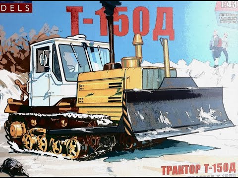 Трактор Т-150 гусеничный