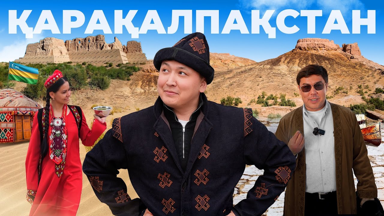 Мұндай Қарақалпақстанды ешкім көрсеткен жоқ!
