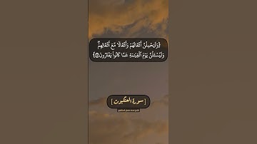 سورة العنكبوت الآية ١٢ الى ١٤ بصوت الشيخ محمد صديق المنشاوي