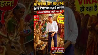 अभिषेक का खजाना मुर्गा वाला#shortvideo #trending #comedy #funny #viral #quicklaughs #love #laughout