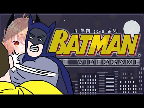 【突發】dadadadada BATMAN★游戲直播★