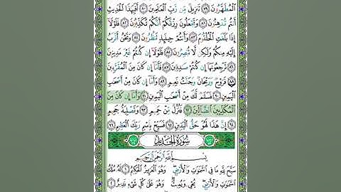 56 سورة الواقعة  - الشيخ عبد الله بصفر