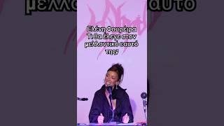 Ελένη Φουρέιρα - Τι μήνυμα θα άφηνε στον παρελθοντικό ή μελλοντικό εαυτό της | Hybrid, Mad Premiere