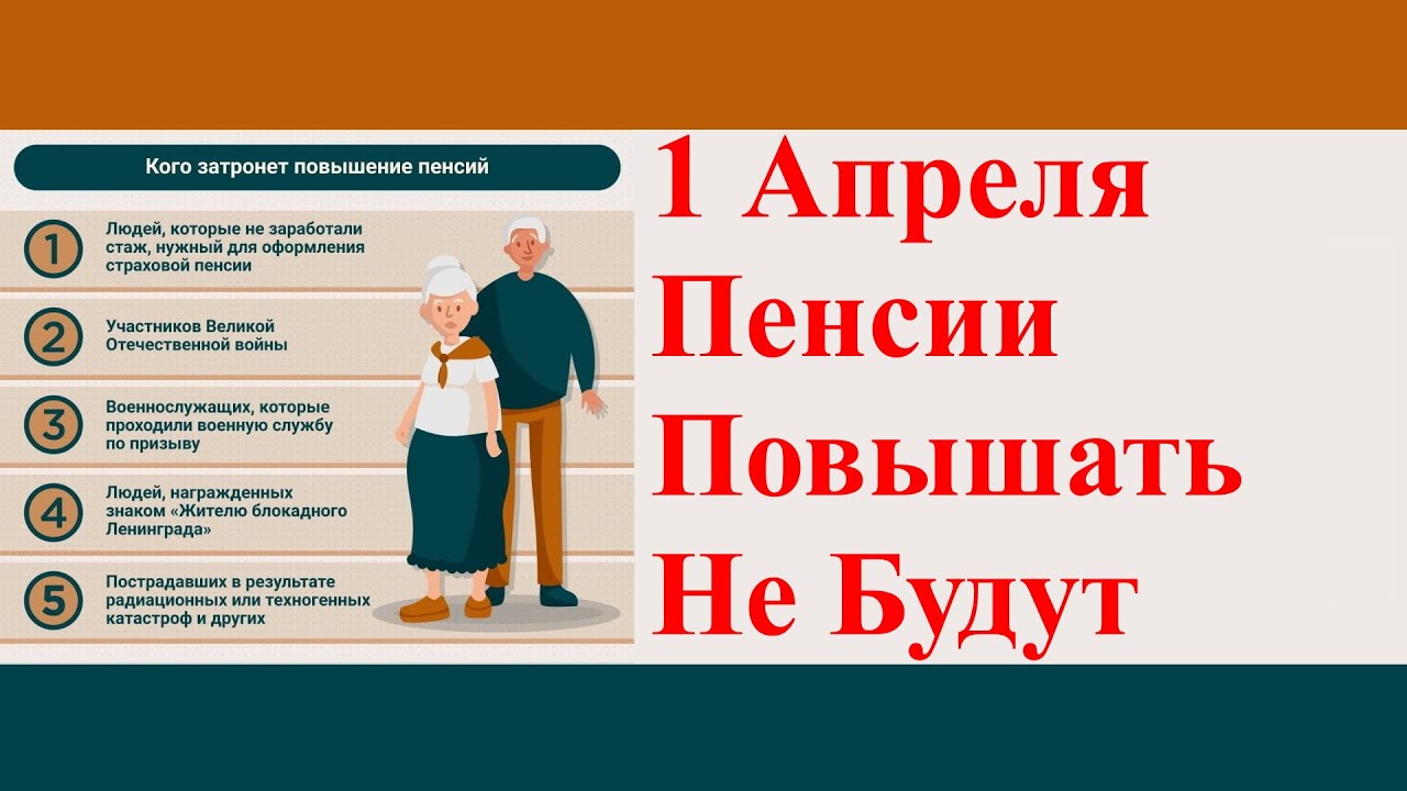 На сколько повысится пенсия в апреле. Всем пенсионерам добавят пенсию с 1 апреля.