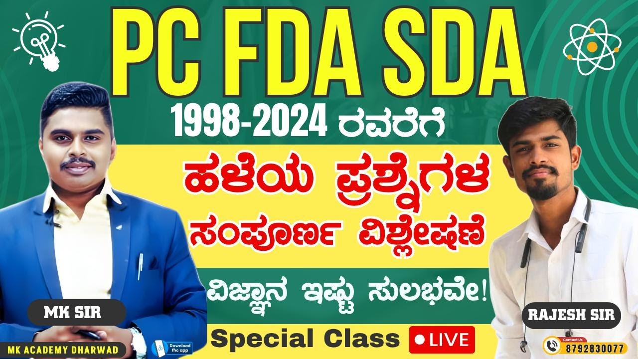 KEA KSP TET etc || ಪರೀಕ್ಷೆಗಳಿಗೆ ಸಂಬಂಧಿಸಿದ ವಿಜ್ಞಾನ ಪ್ರಶ್ನೆಗಳ ವಿಶ್ಲೇಷಣೆ by Rajesh Gaddi