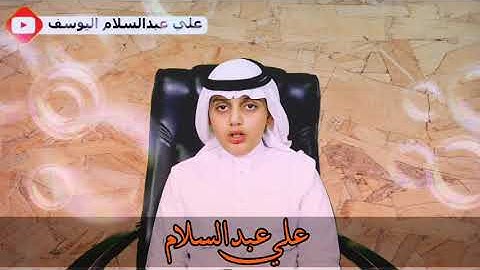 من_ روائع_ سورة_ص \\_ الشبل_علي_عبد السلام_اليوسف_ يحاكي & الشيخ_ أحمد_ العجمي.