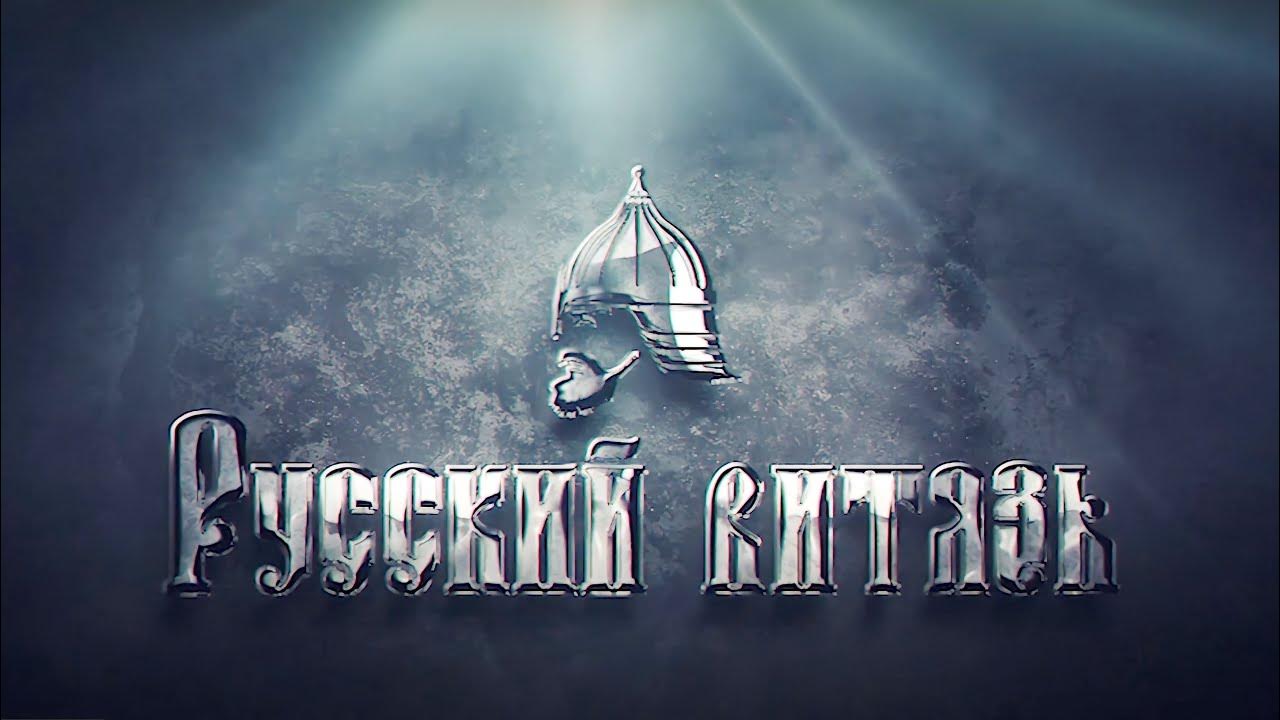 Русский витязь - YouTube