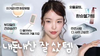 광고없이 말합니다🌟진짜 효과 본 삶의질 상승템 (장건강·마사지·속건조)