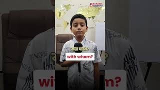 ইংলিশ প্রাকটিস #englishclasses #learnthroughplay #englishvocabulary #everyone #englishteacher