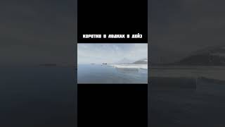 Коротко о лодках в DayZ #dayz #frostline