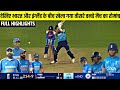 IND vs ENG 3rd ODI Match Full Highlights 2026 | India vs England 3rd ODI Match Full Highlights 2026