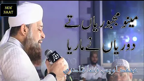 Menu Majbooriyan Tey Dooriyan Ne Maaraya | Owais Raza Qadri Naat | Deen e Islam 786